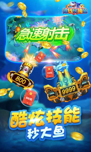 捕鱼世界摇钱树手机版摇钱树赚钱app免费版下载