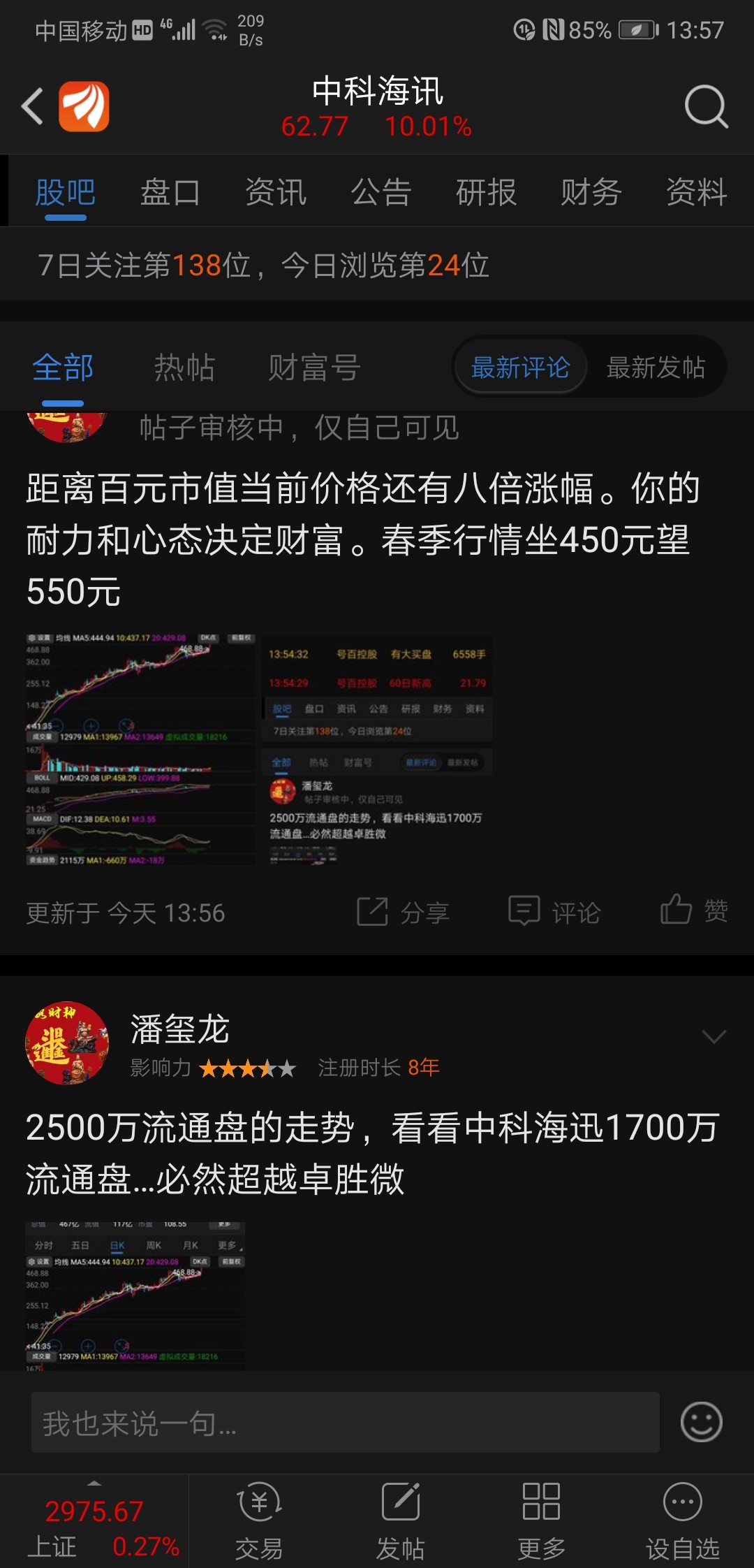 海讯手机版海迅极速版下载