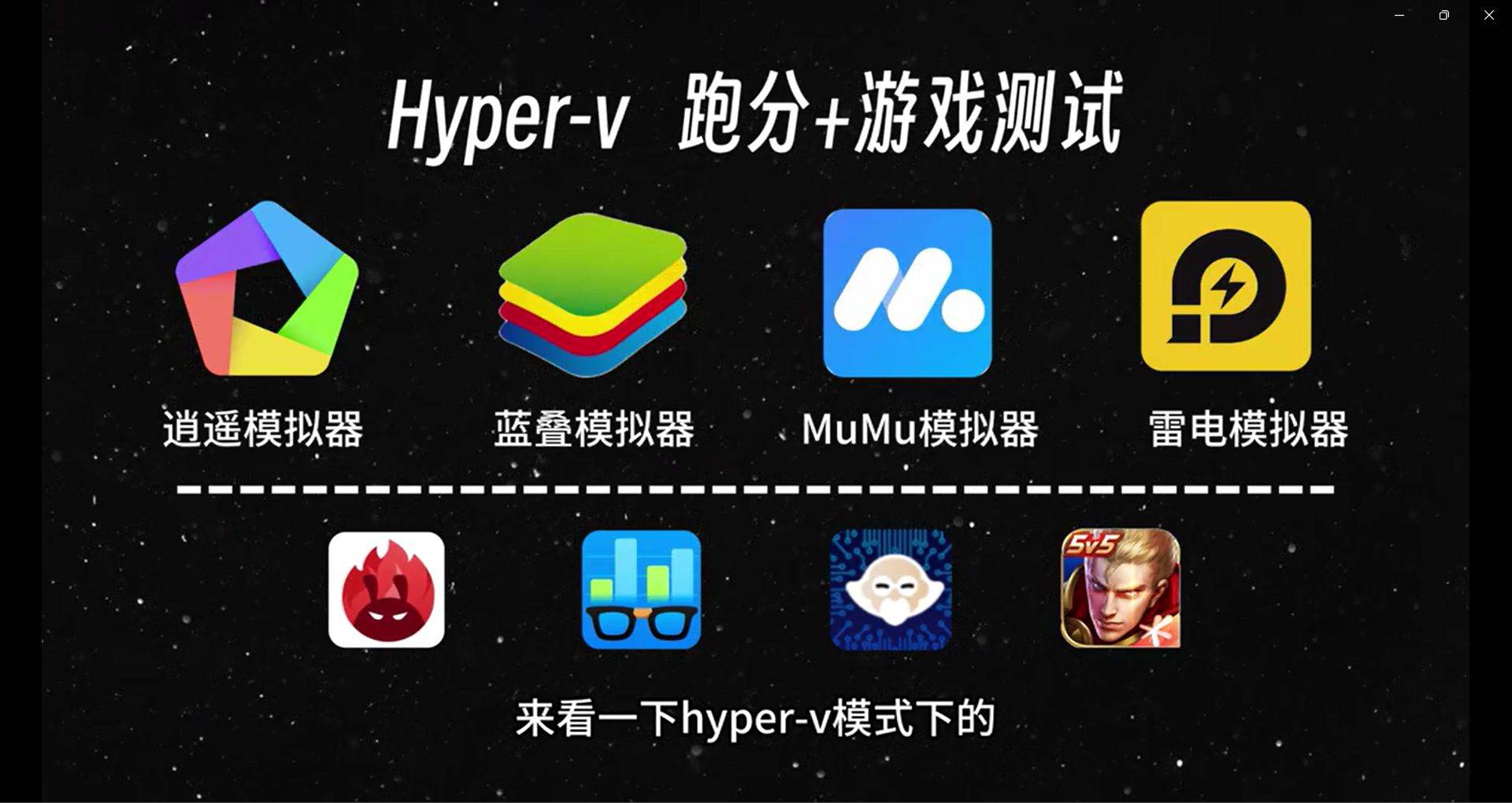 硬件虚拟安卓版硬件虚拟大师下载