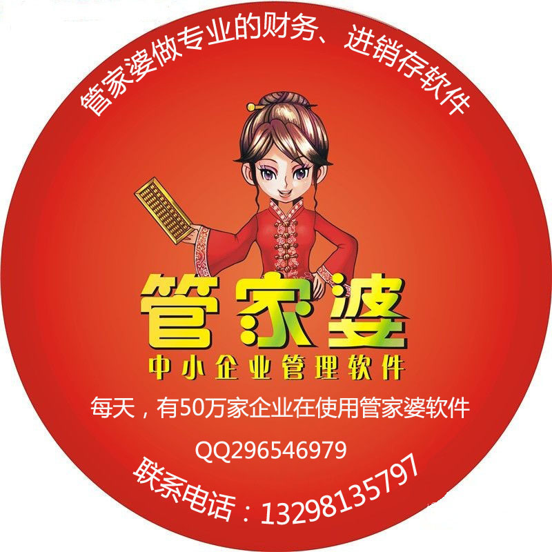 管家婆手机版进销存管家婆云erp进销存版